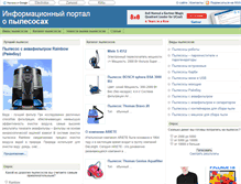 Tablet Screenshot of best-pylesos.ru
